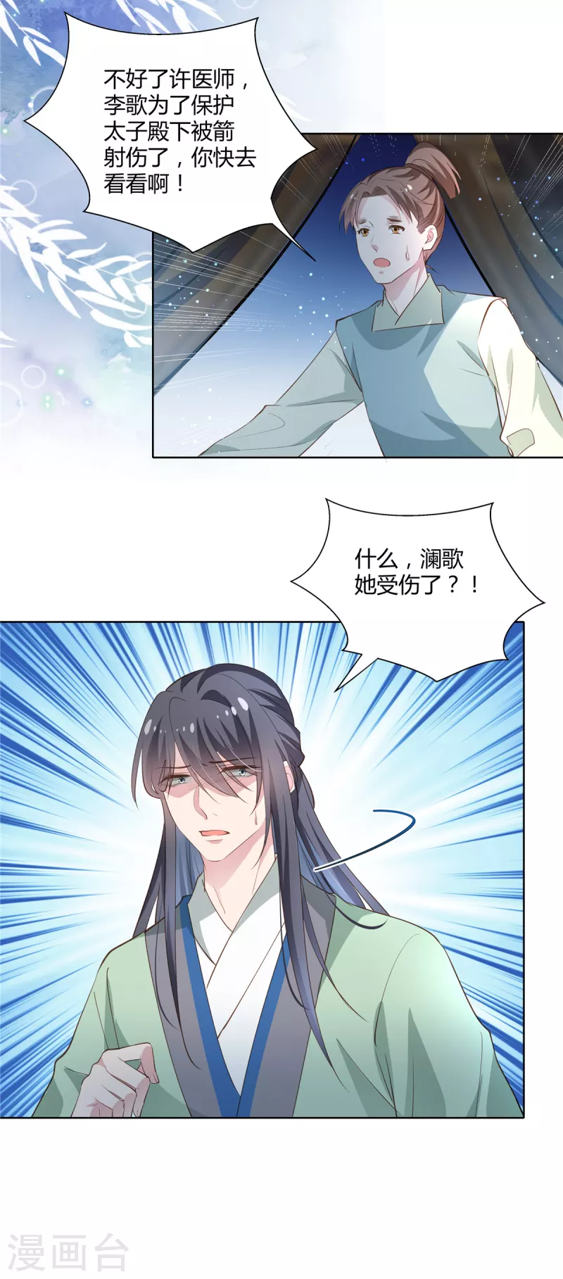 第74话 澜歌中毒-第76话