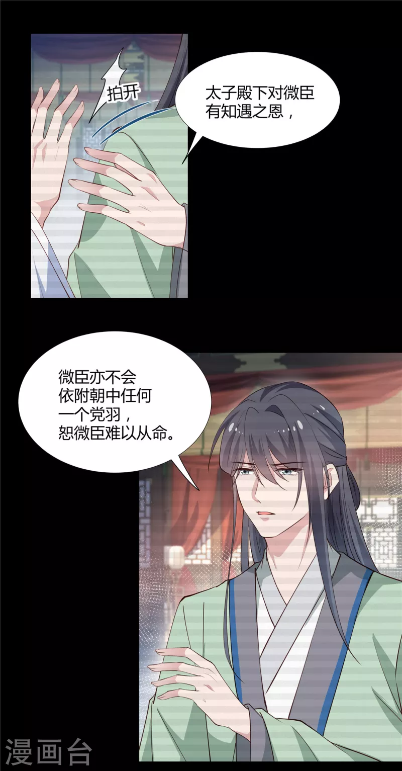 第74话 澜歌中毒-第76话