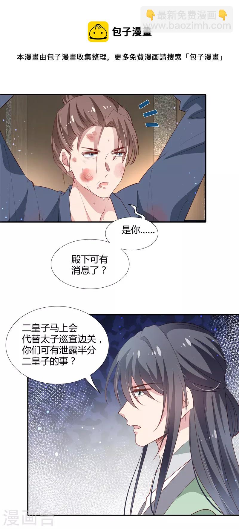 第76话 许风的背叛-第78话