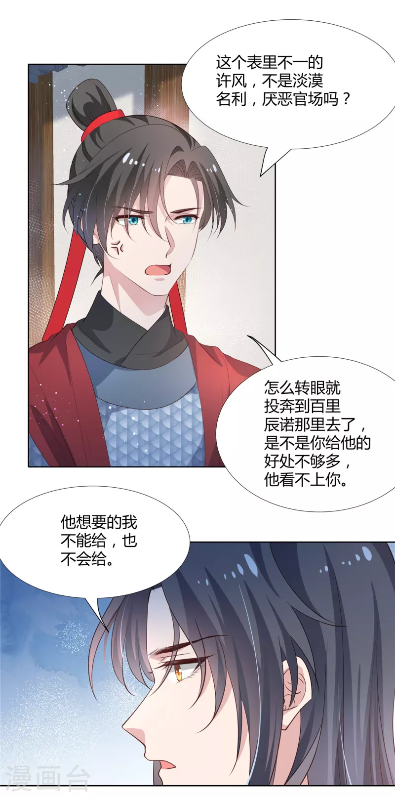 第80话 你果然是他的奸细-第82话