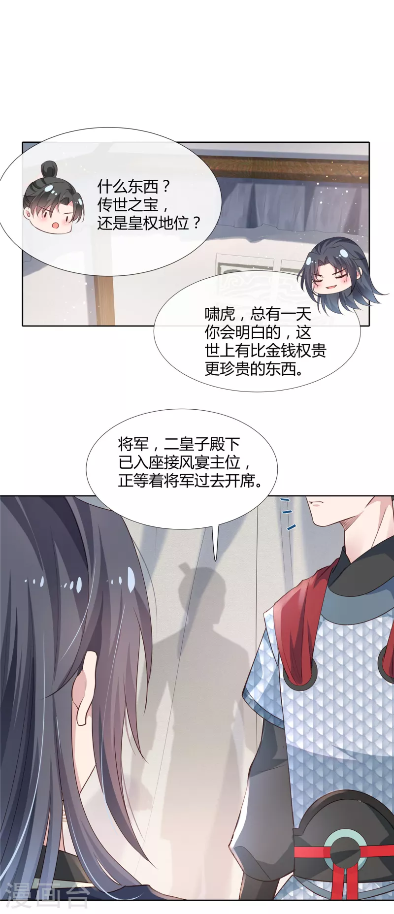 第80话 你果然是他的奸细-第82话