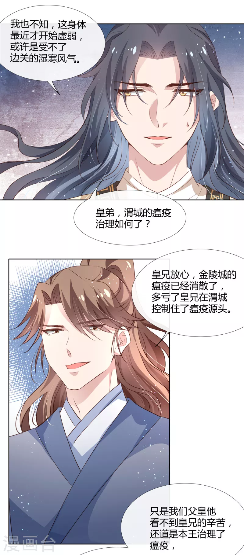 第80话 你果然是他的奸细-第82话
