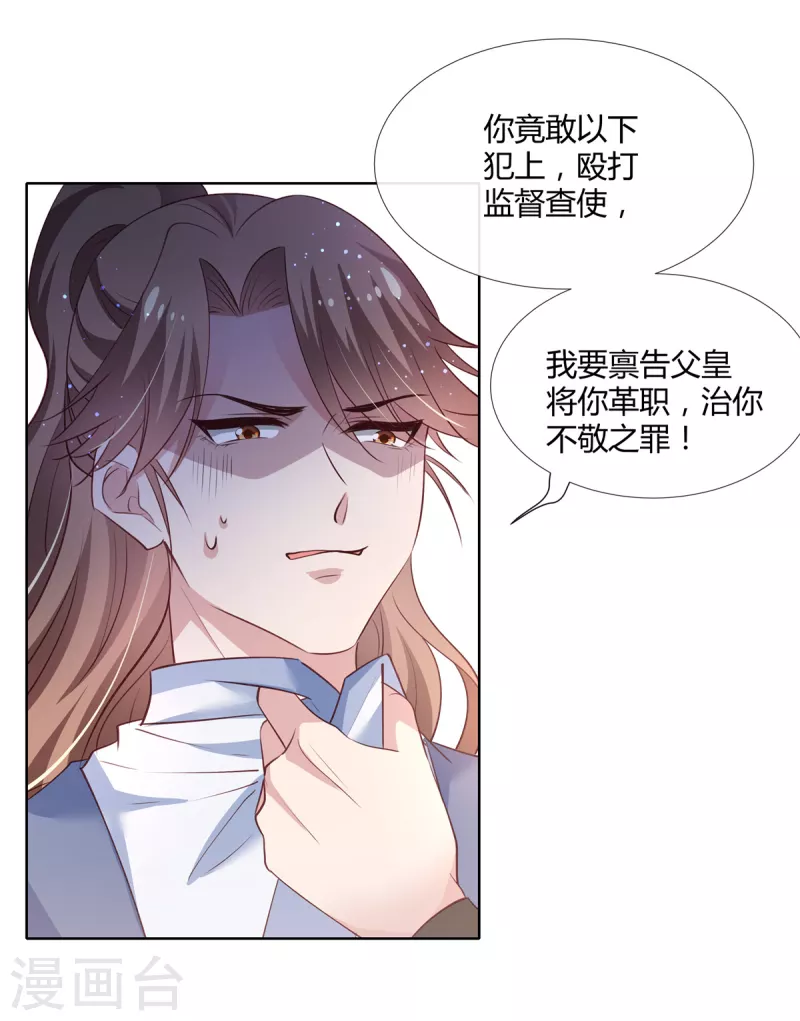 第82话 无耻禽兽！-第84话