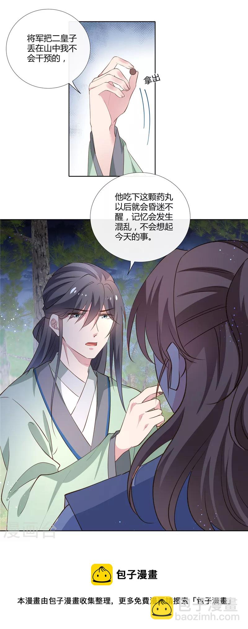 第84话 我想和你一起睡-第86话