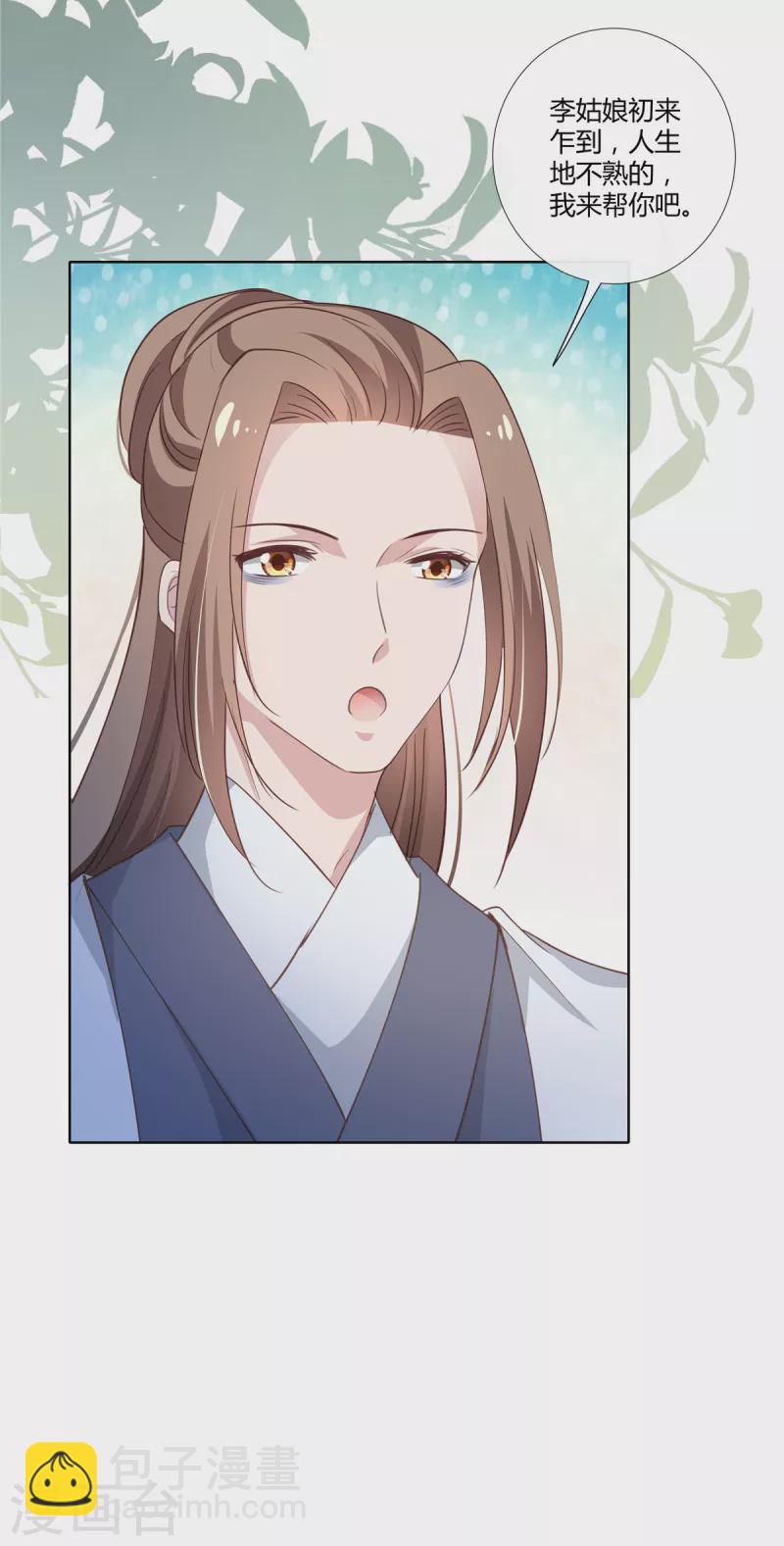 第88话 还我夫君命来！-第90话