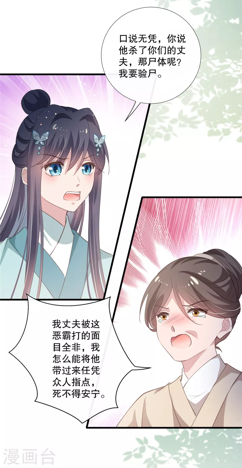 第88话 还我夫君命来！-第90话