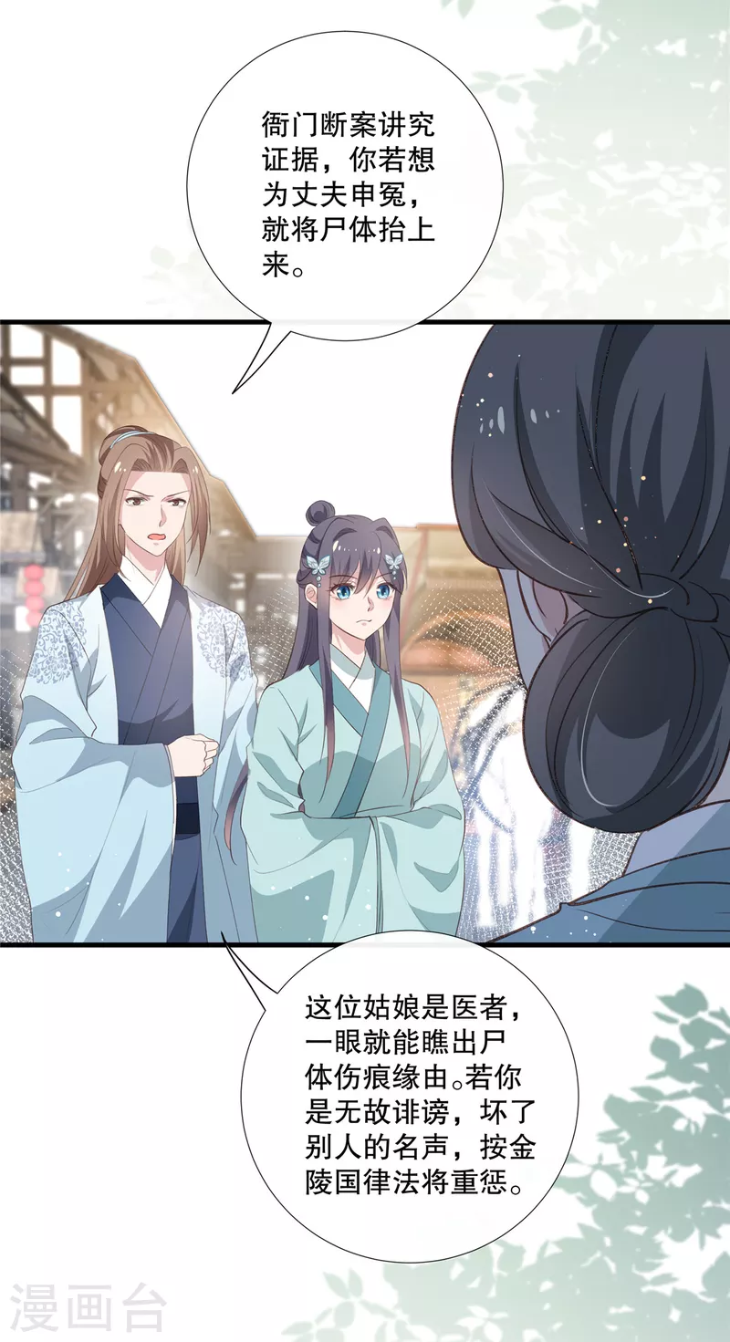 第88话 还我夫君命来！-第90话