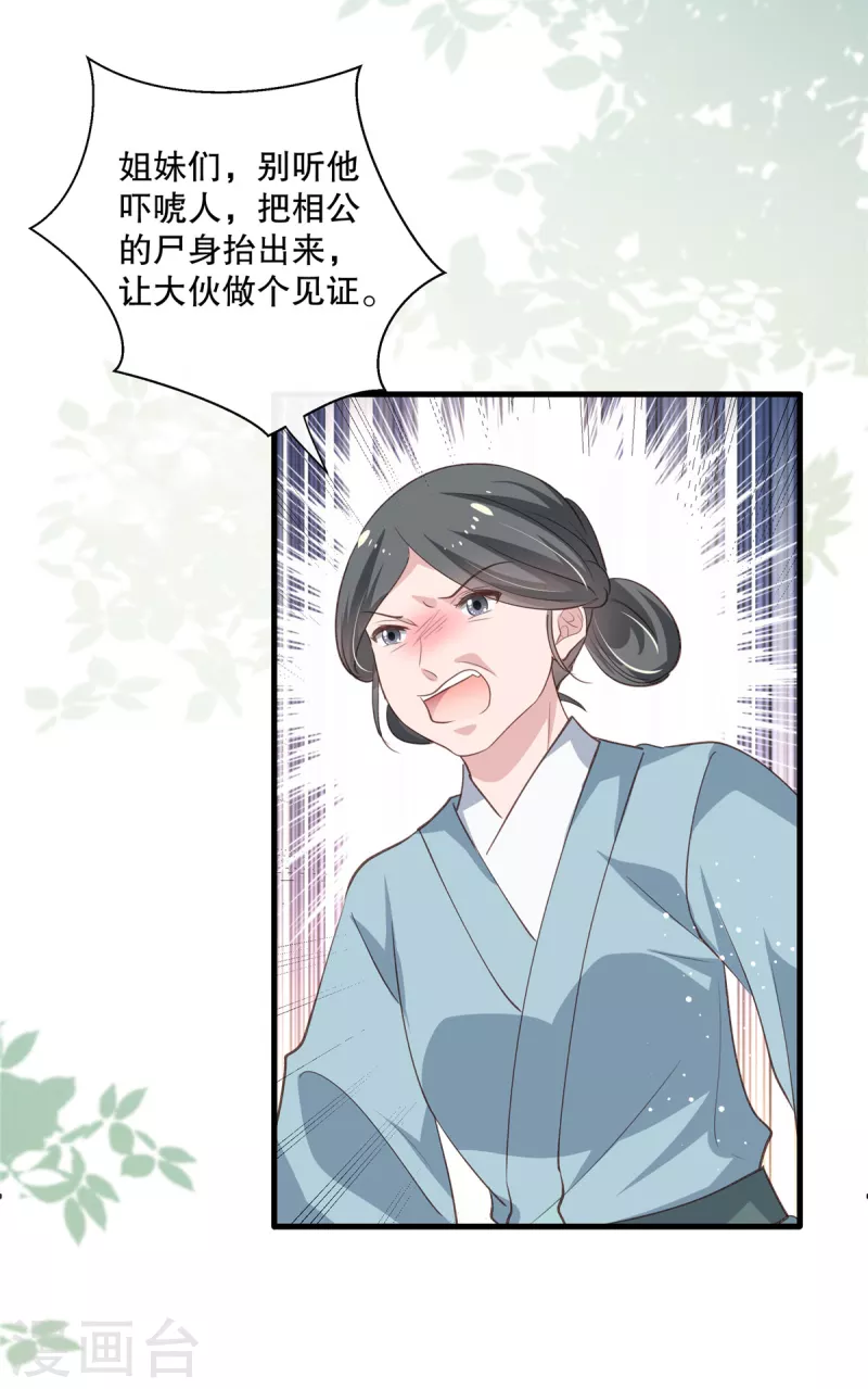 第88话 还我夫君命来！-第90话