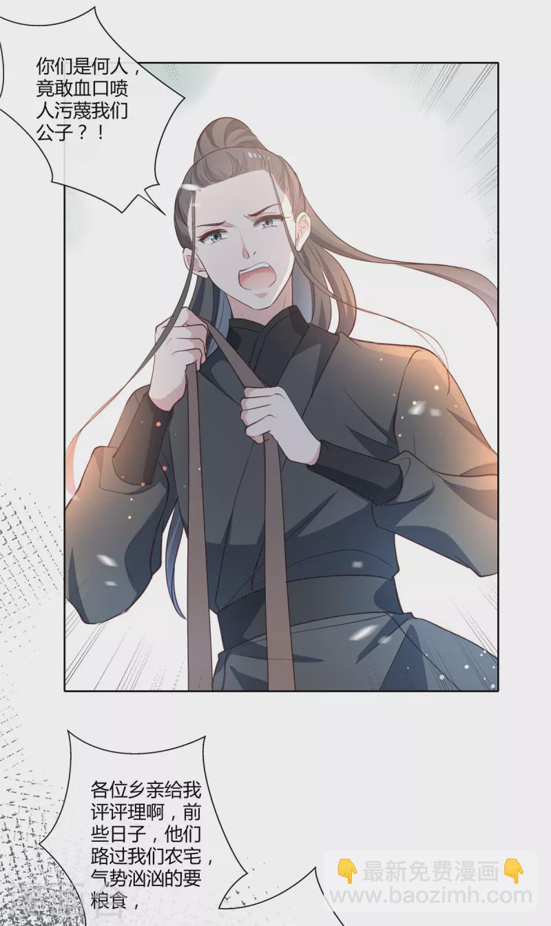 第88话 还我夫君命来！-第90话
