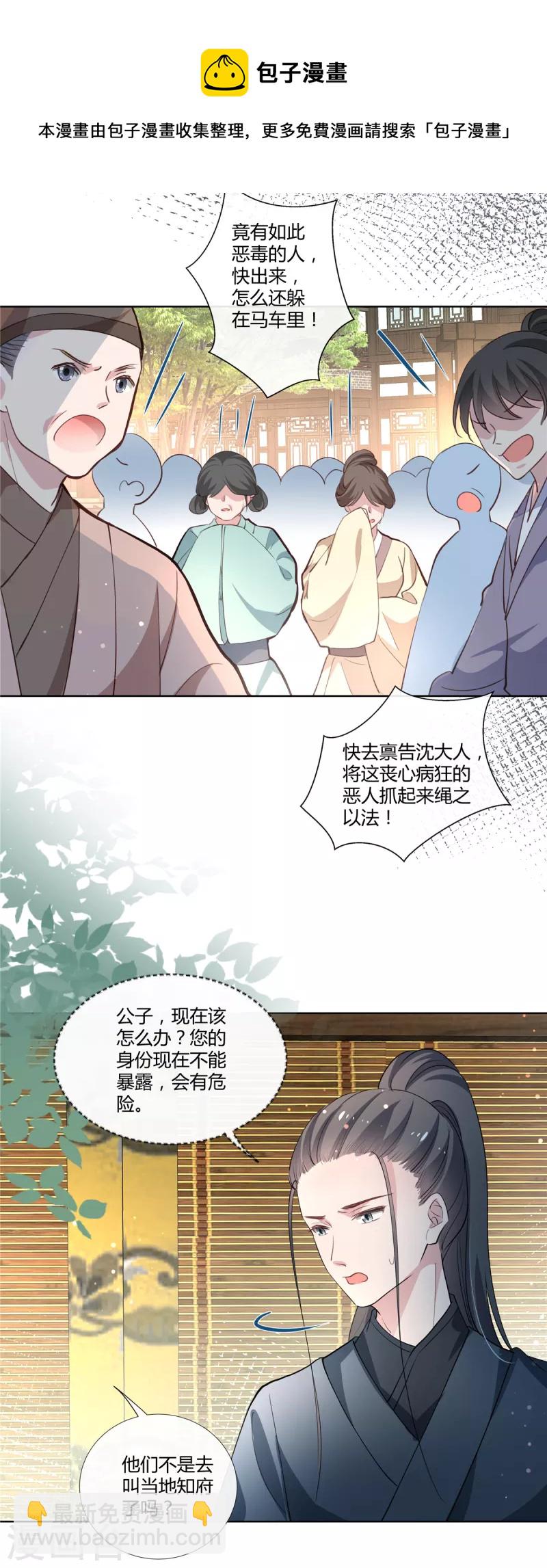 第88话 还我夫君命来！-第90话