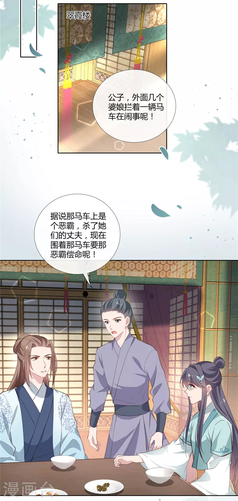 第88话 还我夫君命来！-第90话