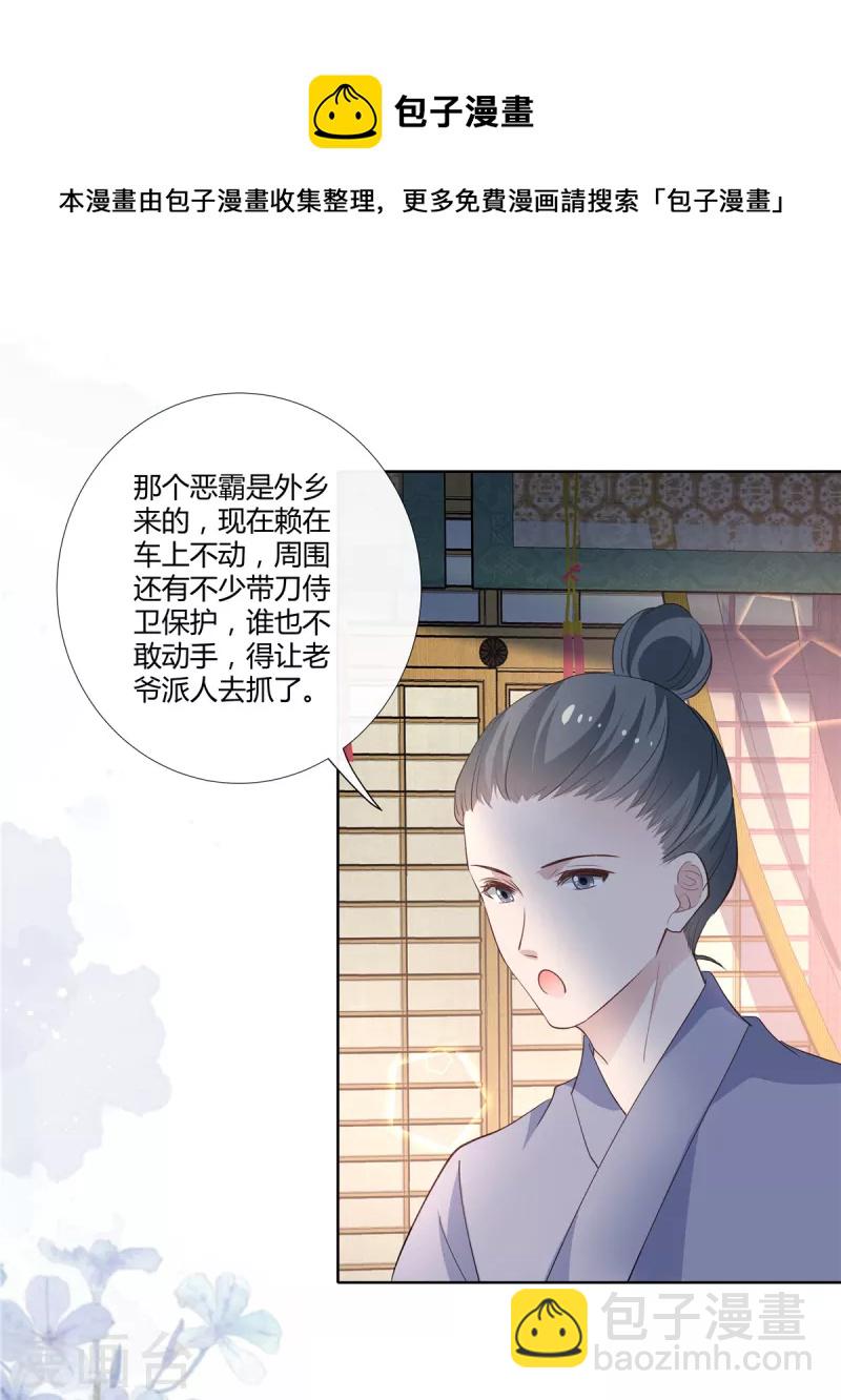 第88话 还我夫君命来！-第90话