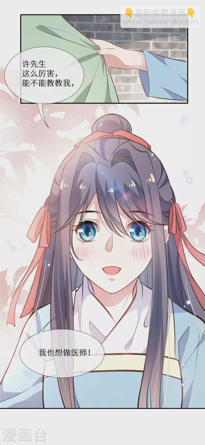 第9话 我也想做医师！-第10话