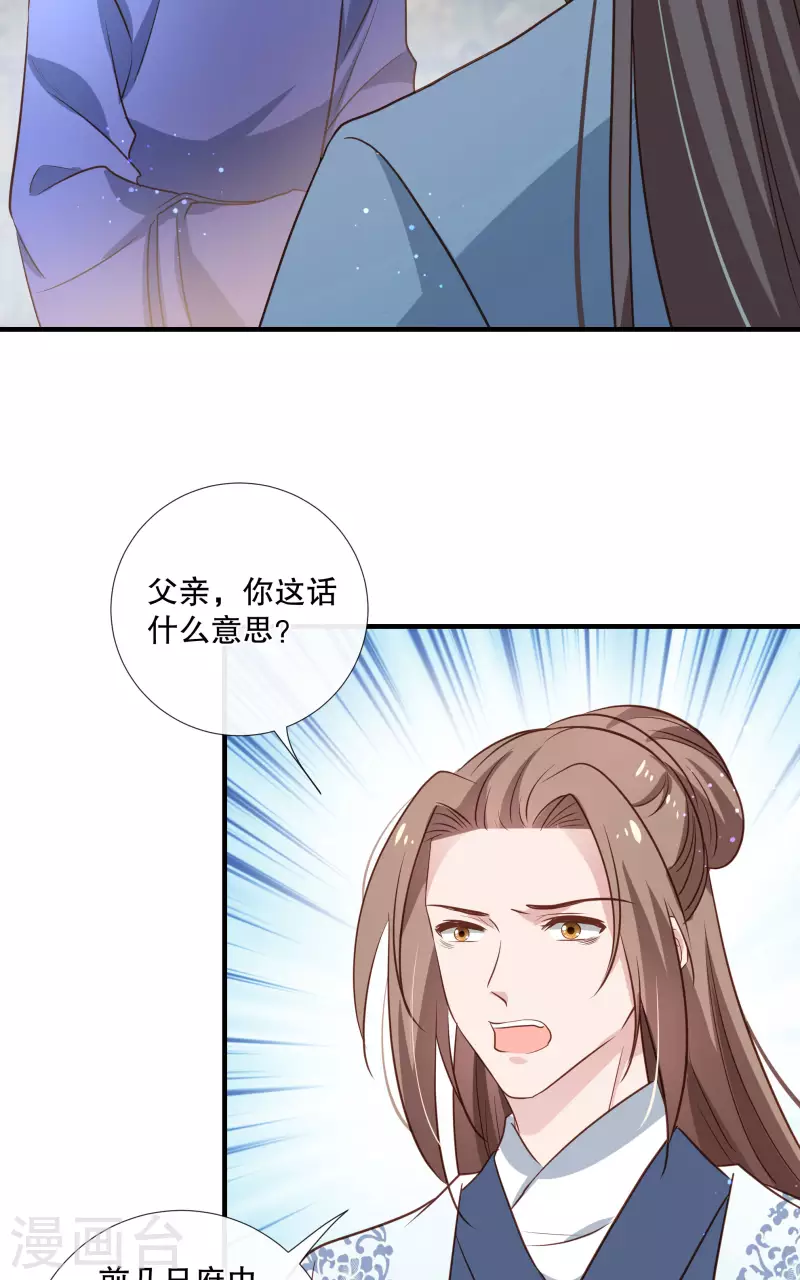 第90话 利用沈临安-第92话