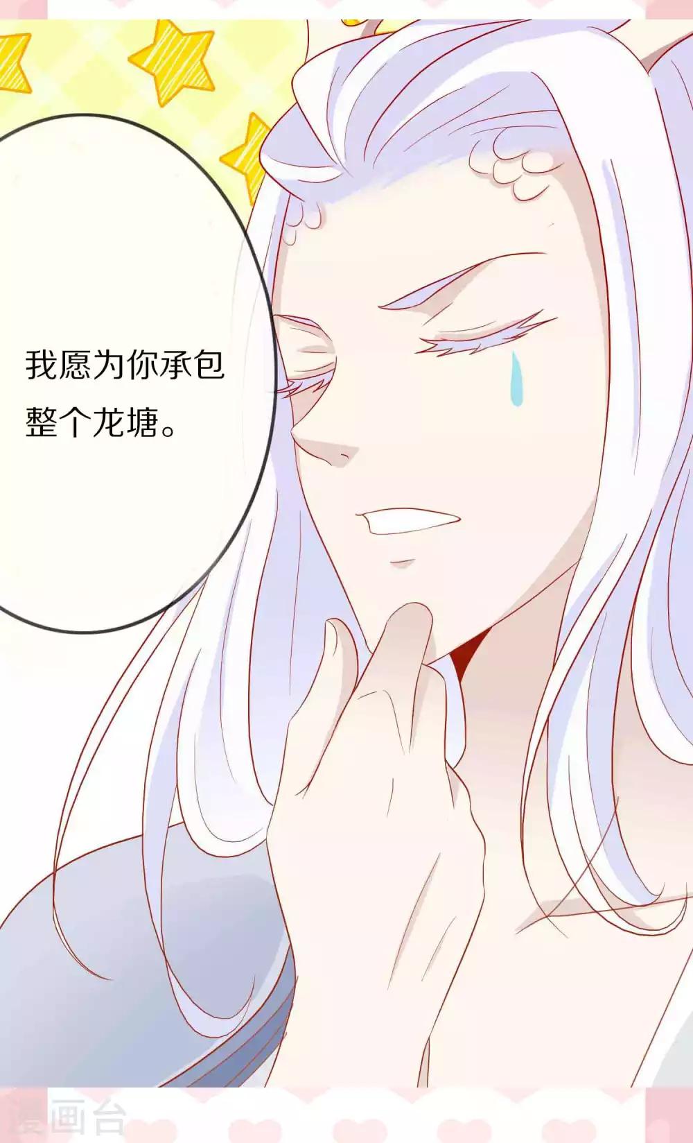 七夕专题 嘿～你的后宫掉了-第106话