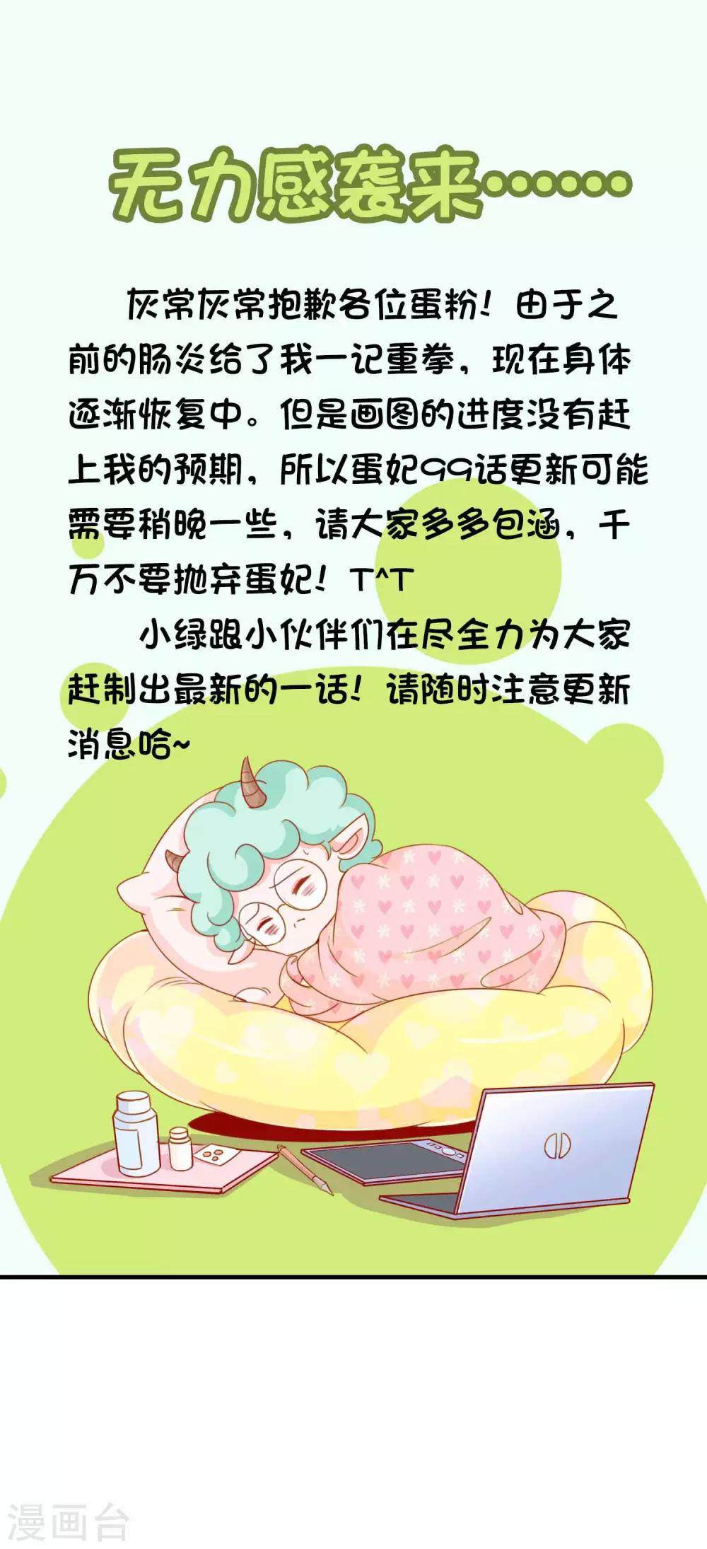 延更道歉图-第108话