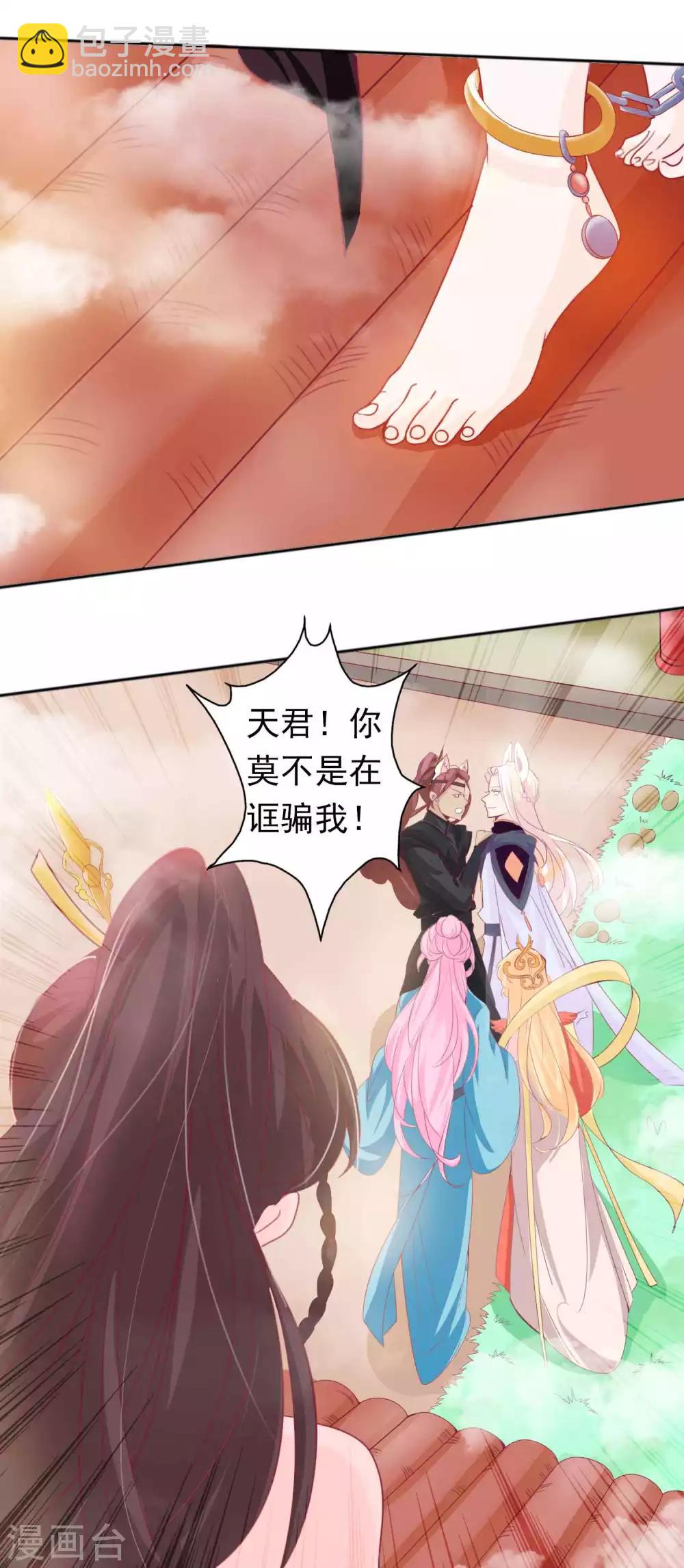 第108话 这是我和北洱诞下得幼神-第118话
