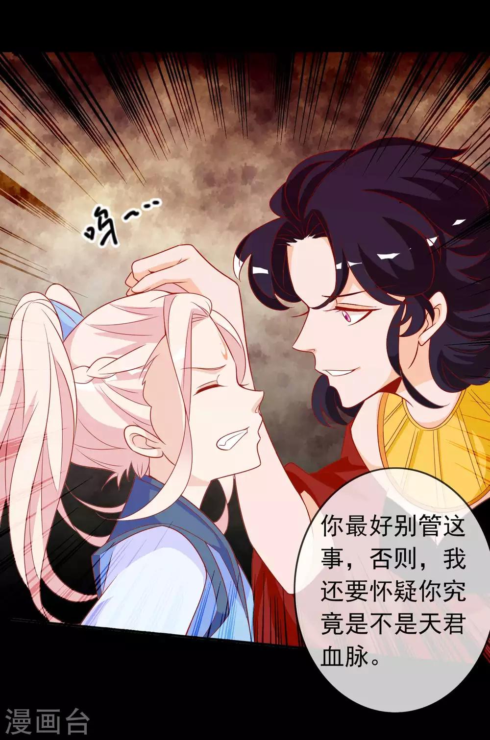 第124话 暴怒的天君-第134话