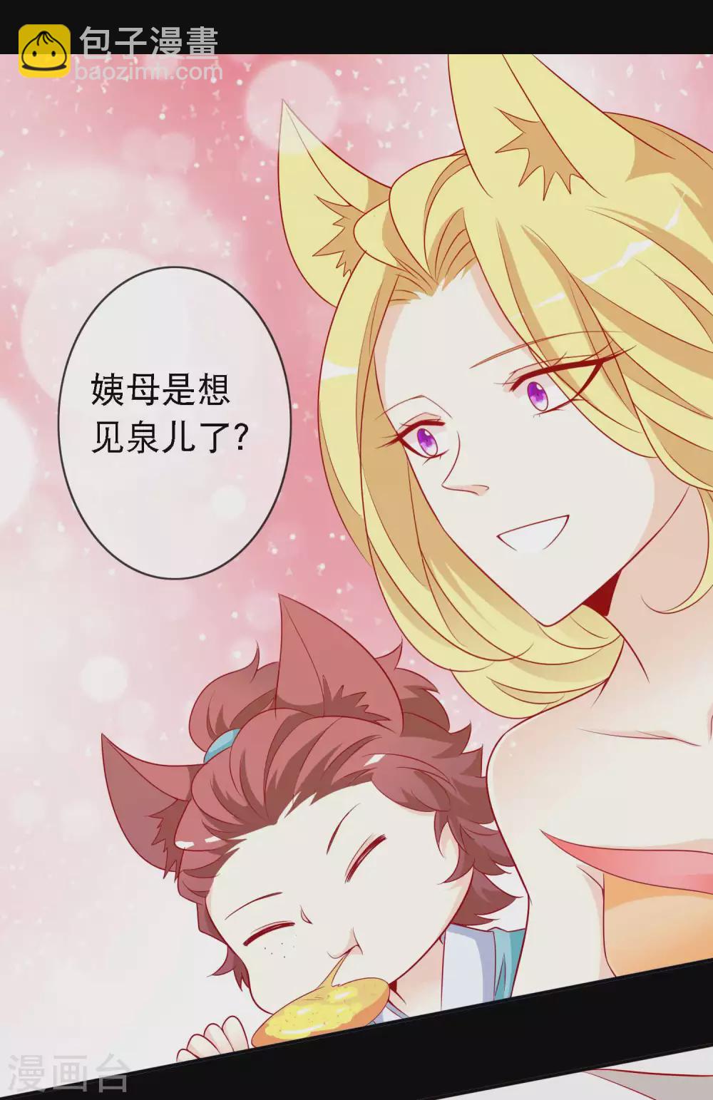 第136话 有人惦记我娘亲的位置-第148话