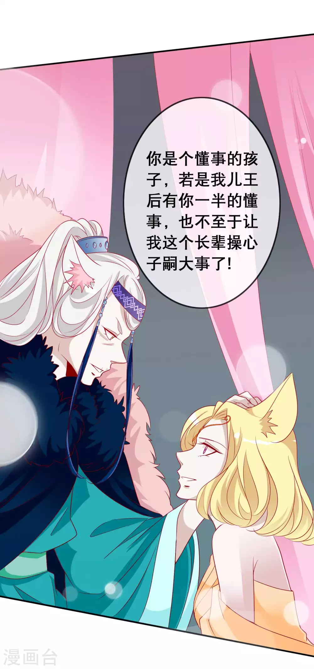 第136话 有人惦记我娘亲的位置-第148话