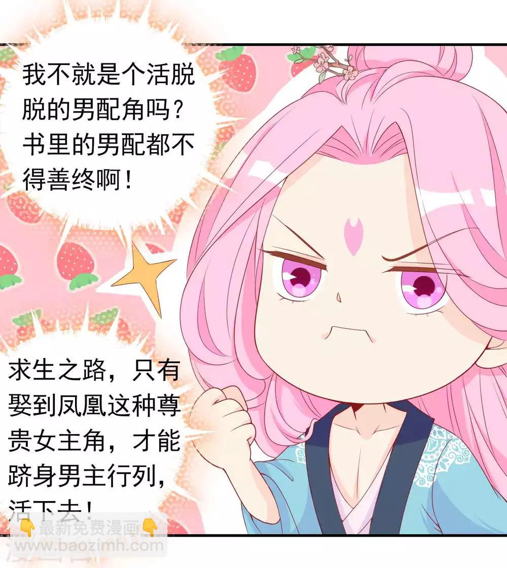 第14话 竟敢动我未来的夫人！-第16话