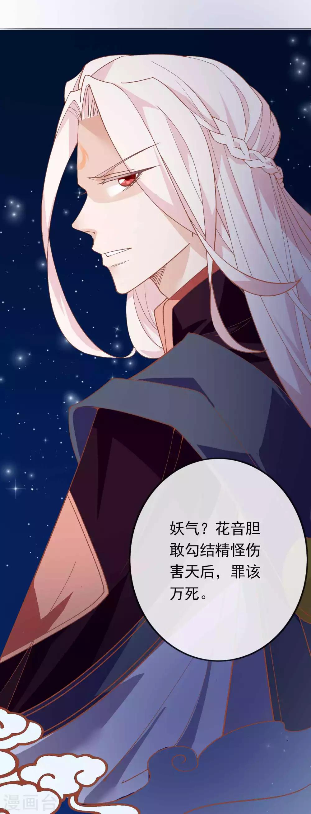 第14话 竟敢动我未来的夫人！-第16话
