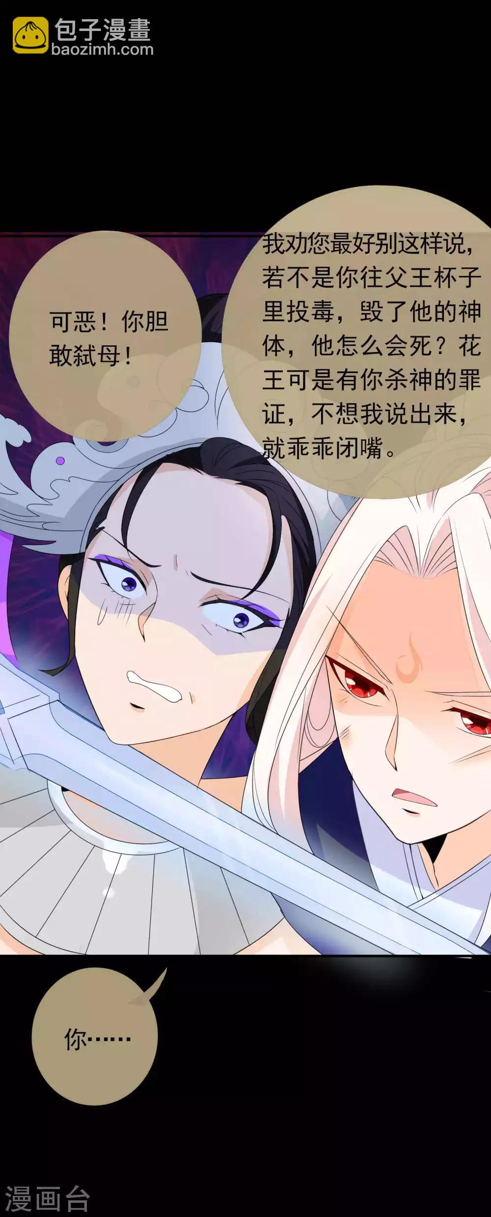 第14话 竟敢动我未来的夫人！-第16话