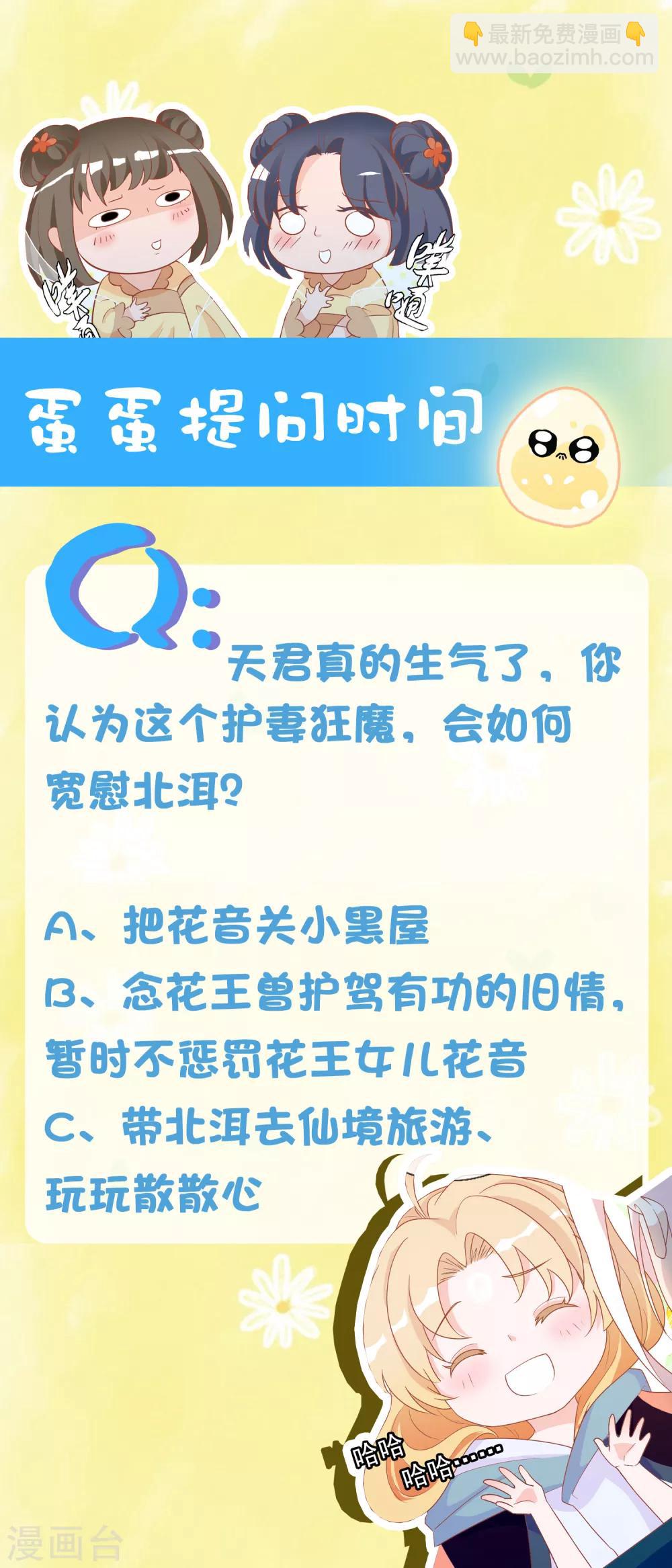 第14话 竟敢动我未来的夫人！-第16话