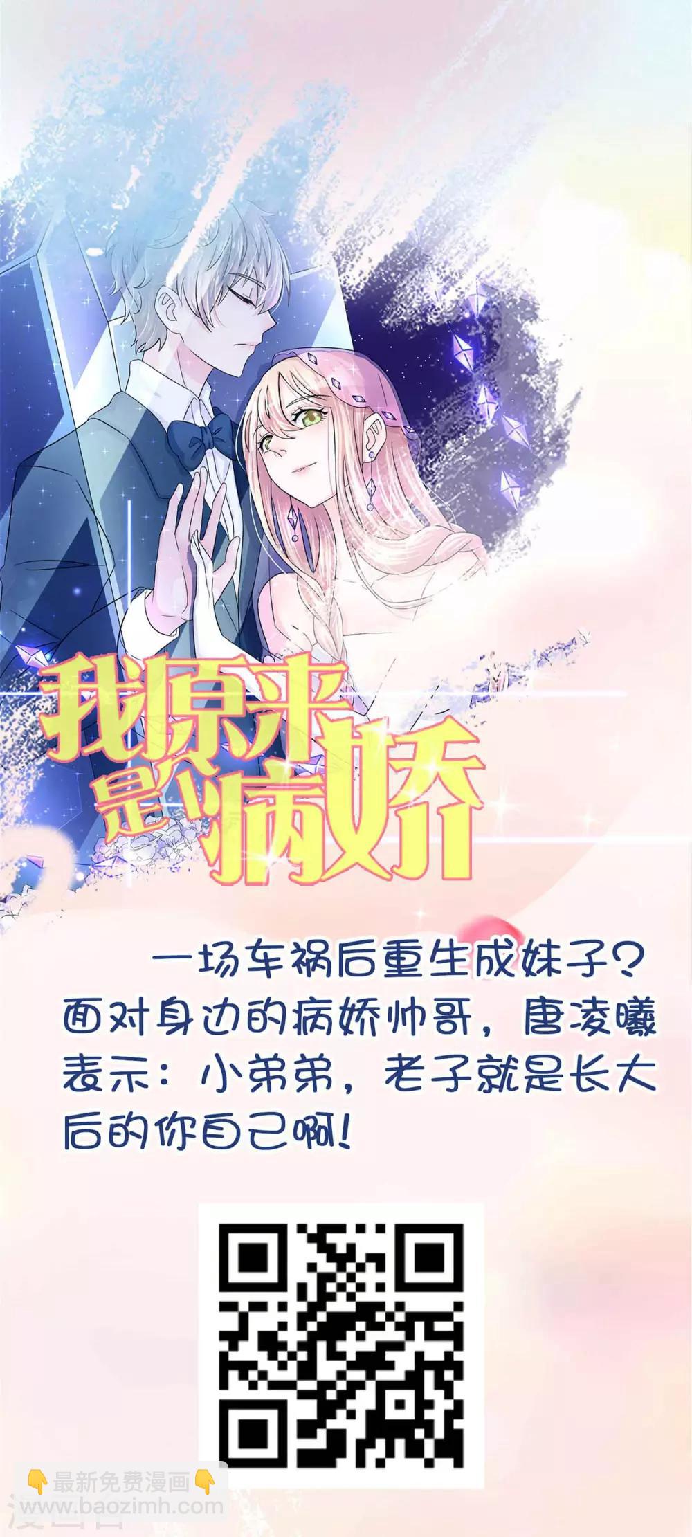 第14话 竟敢动我未来的夫人！-第16话