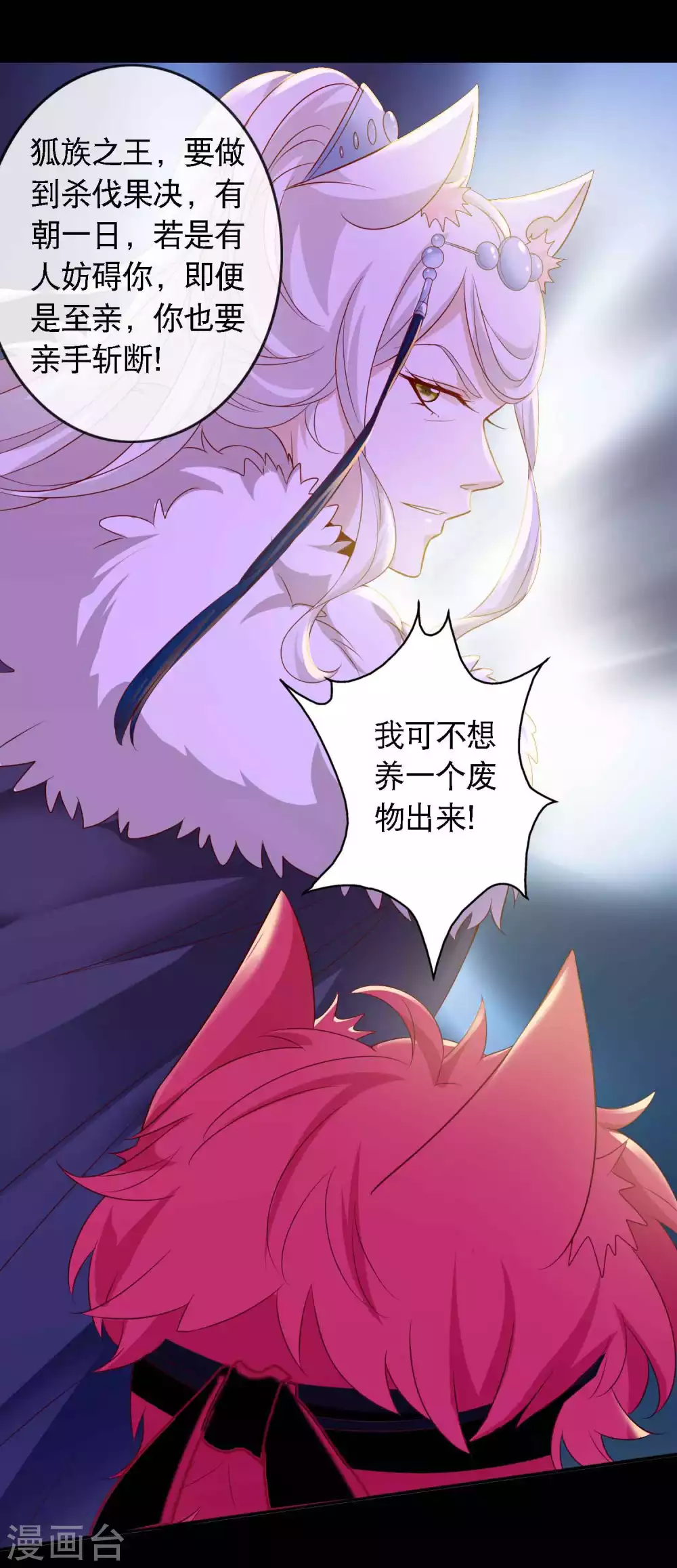 第142话 危机重重的狐族-第154话