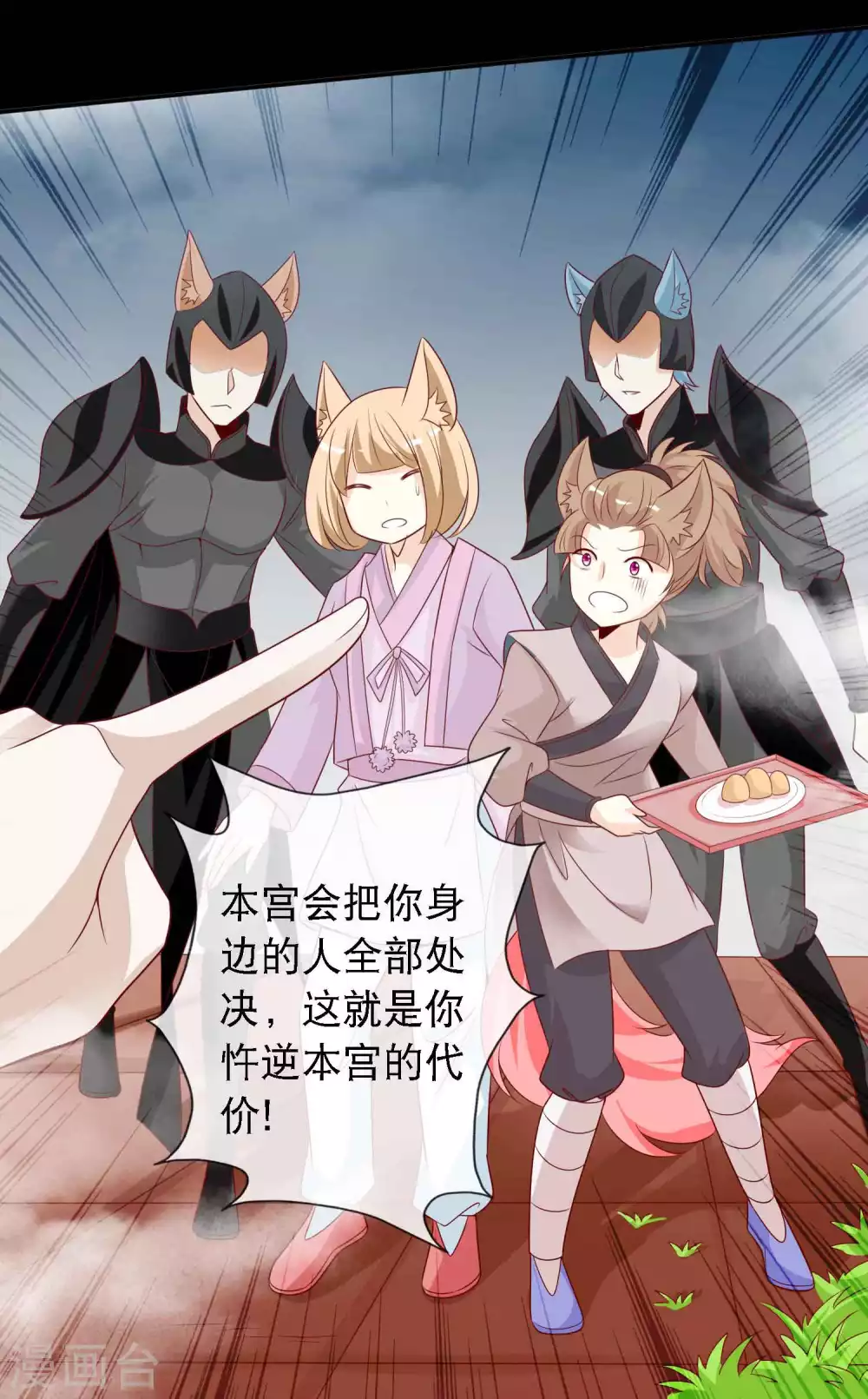 第142话 危机重重的狐族-第154话