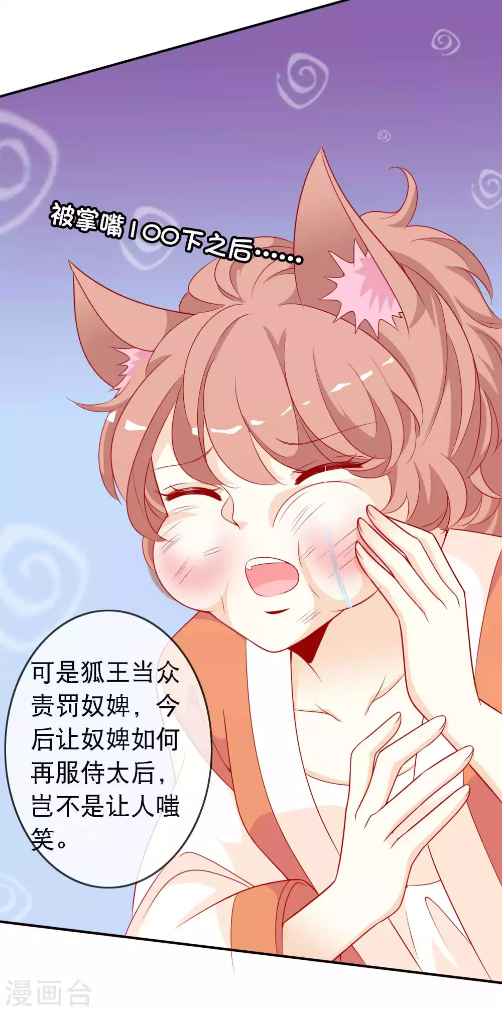 第142话 危机重重的狐族-第154话