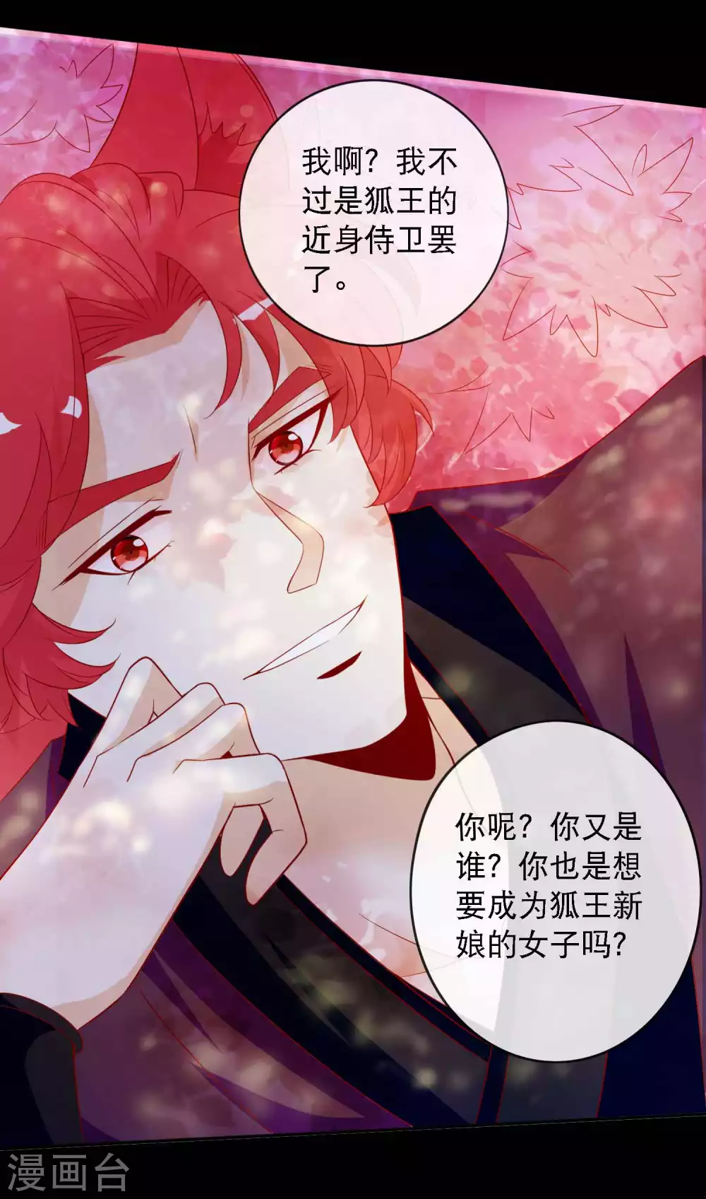 第144话 那是粉色的回忆-第156话