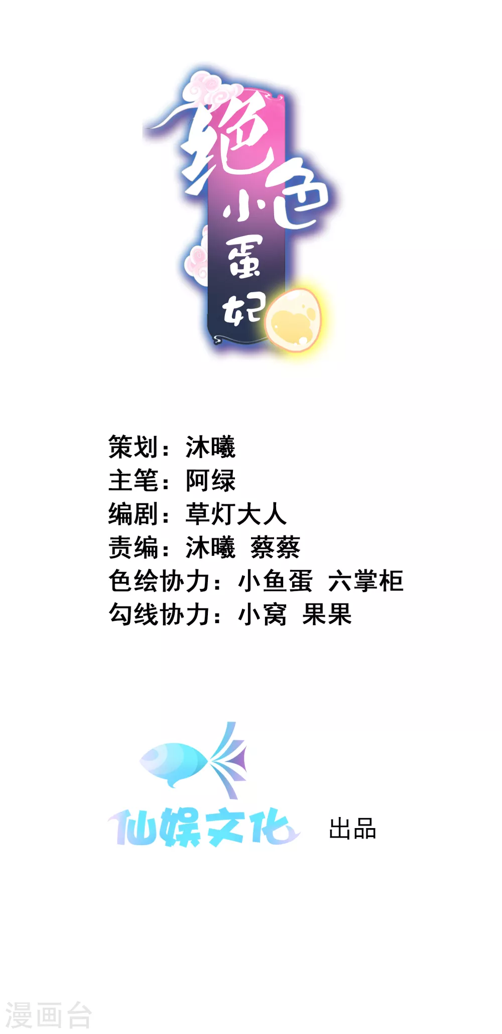 第146话 原来你是我的翅膀啊-第158话