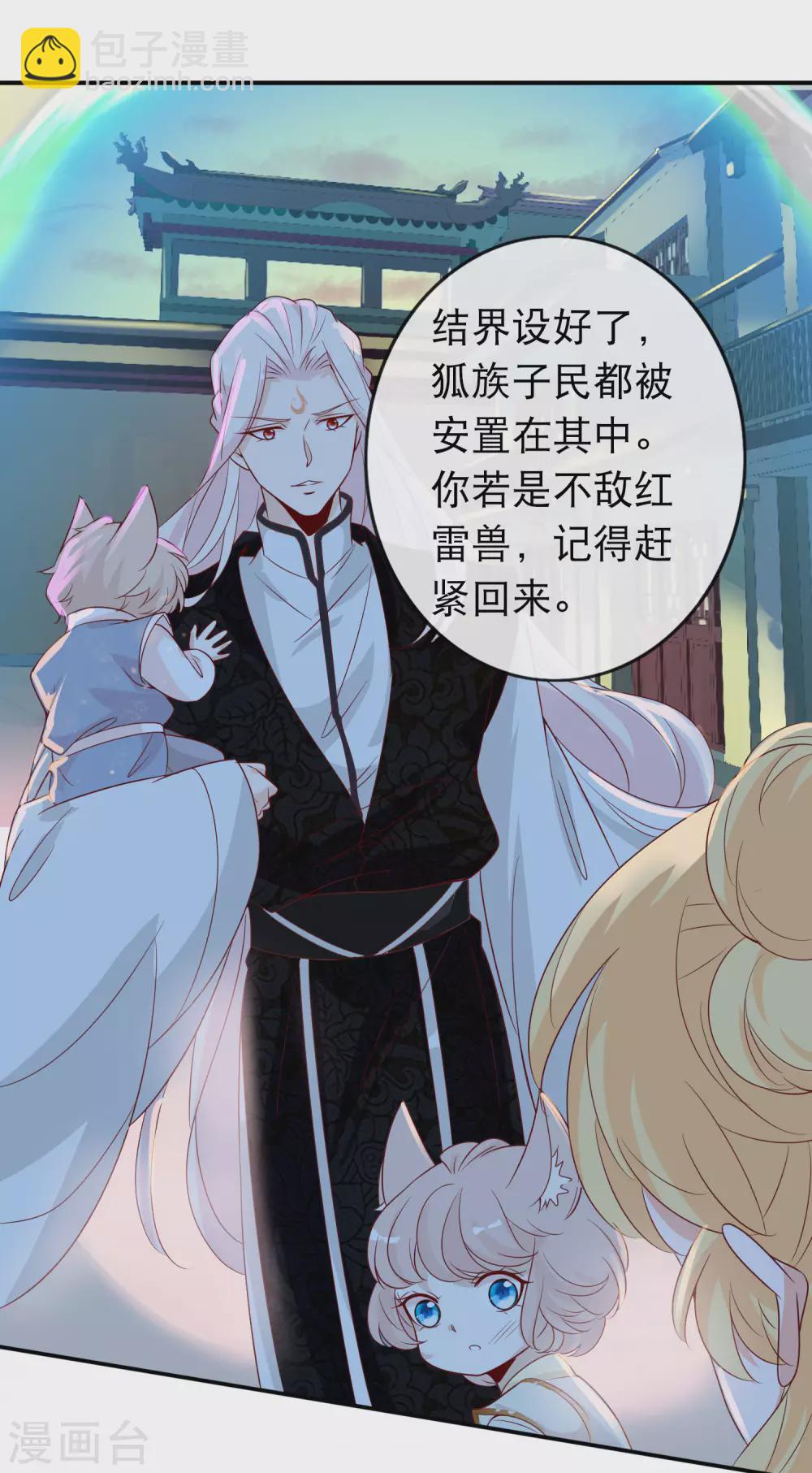 第146话 原来你是我的翅膀啊-第158话