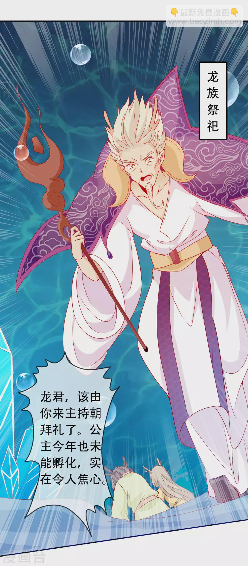第148话 龙族公主降世-第160话