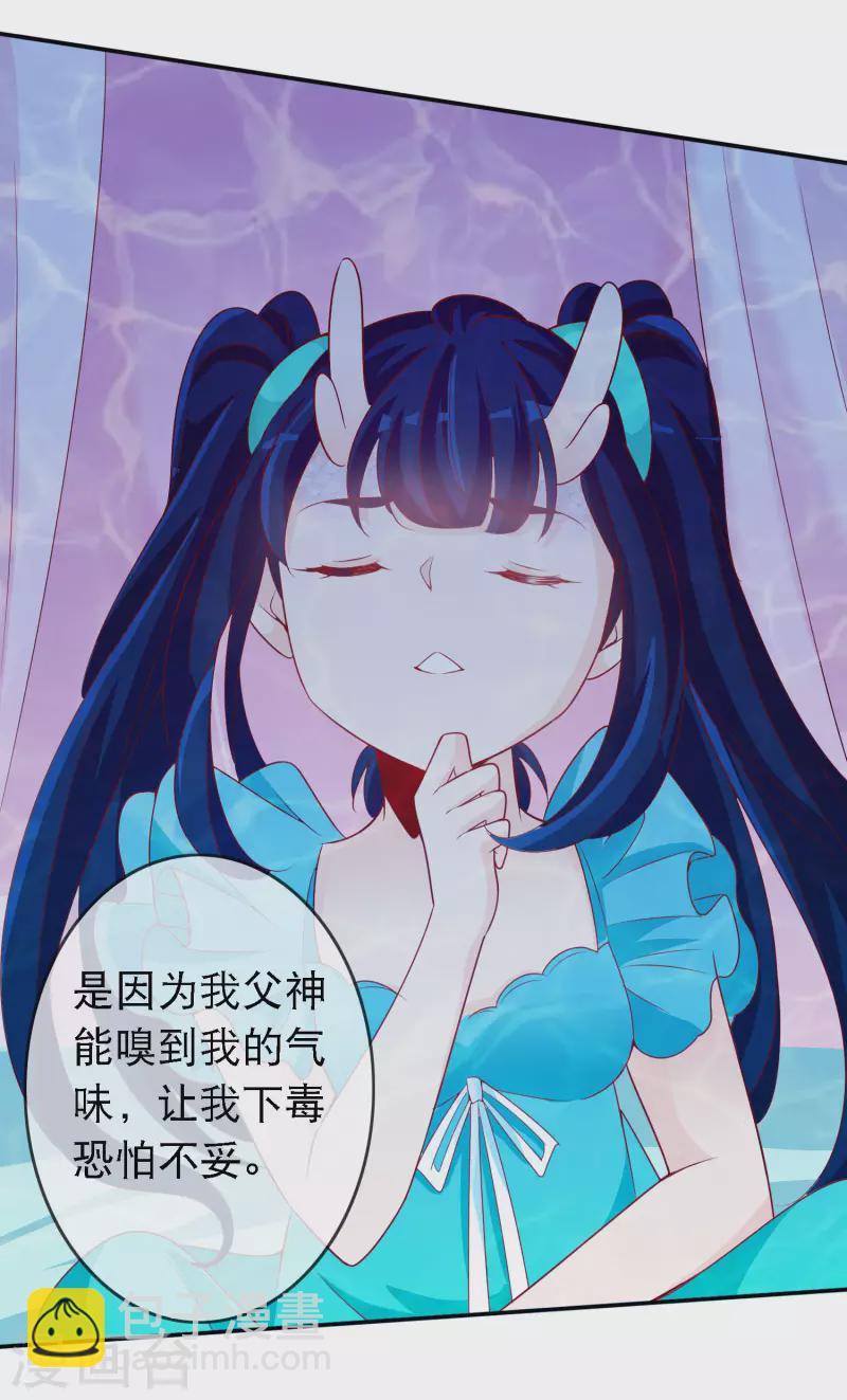 第152话 百毒不侵龙公主-第164话