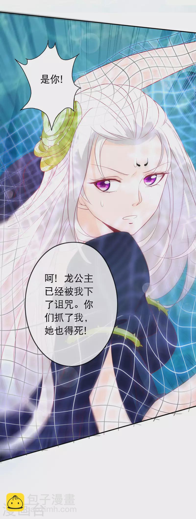 第152话 百毒不侵龙公主-第164话