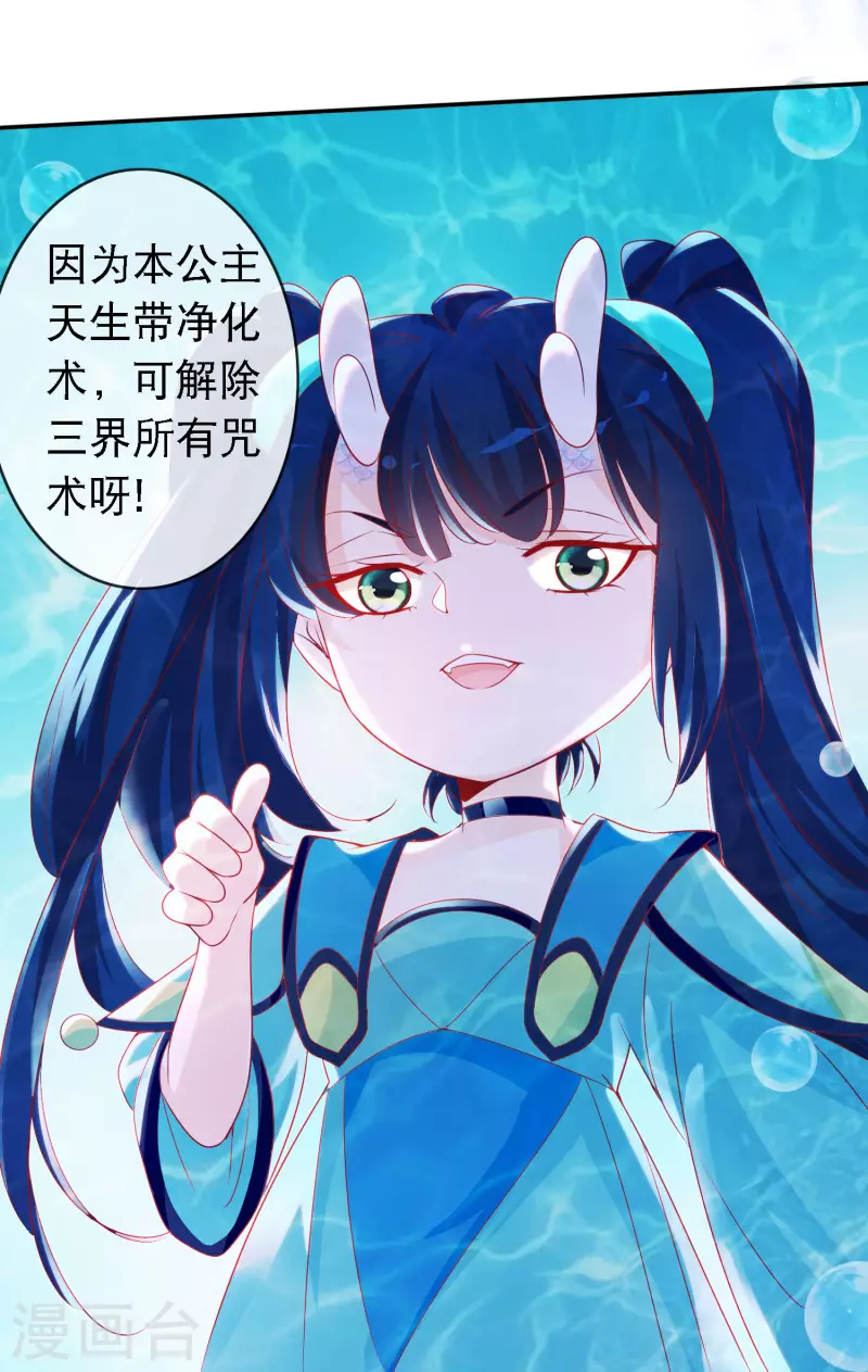 第152话 百毒不侵龙公主-第164话