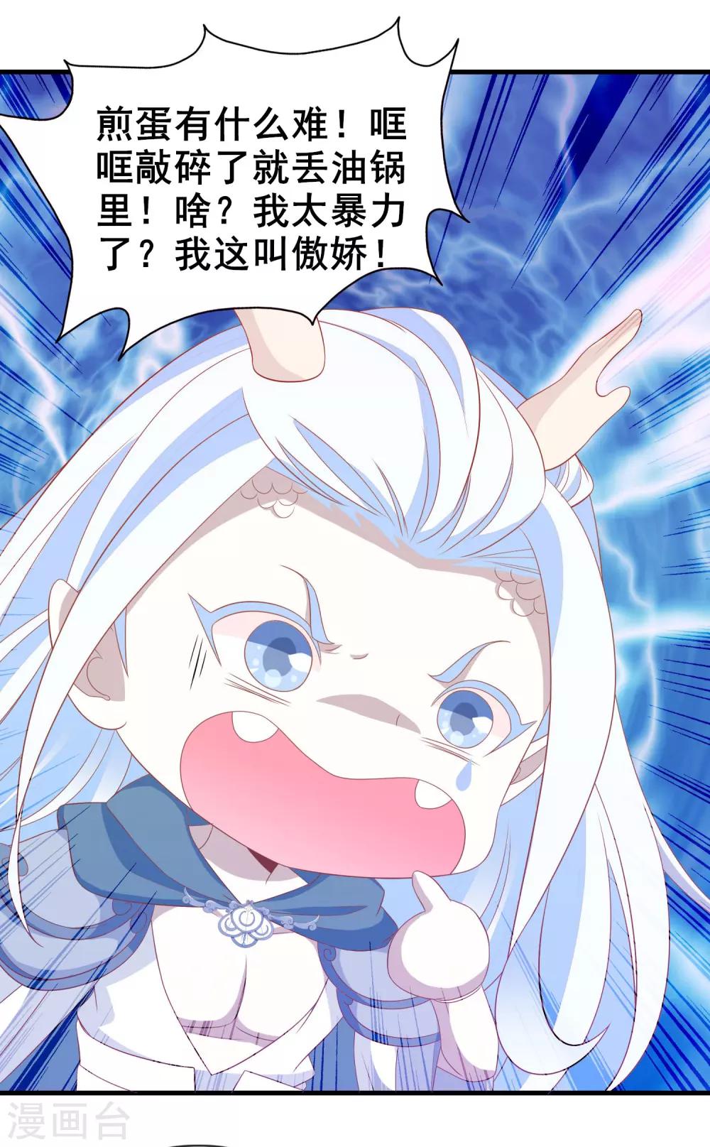 番外1 活捉一只美味的蛋~-第28话