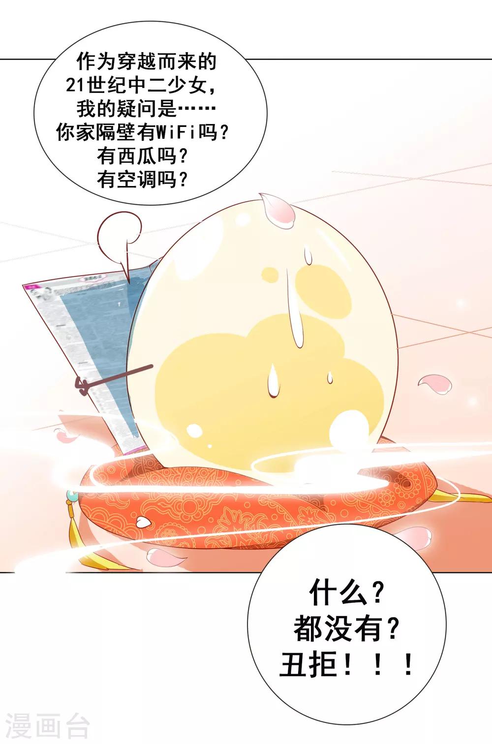 番外1 活捉一只美味的蛋~-第28话
