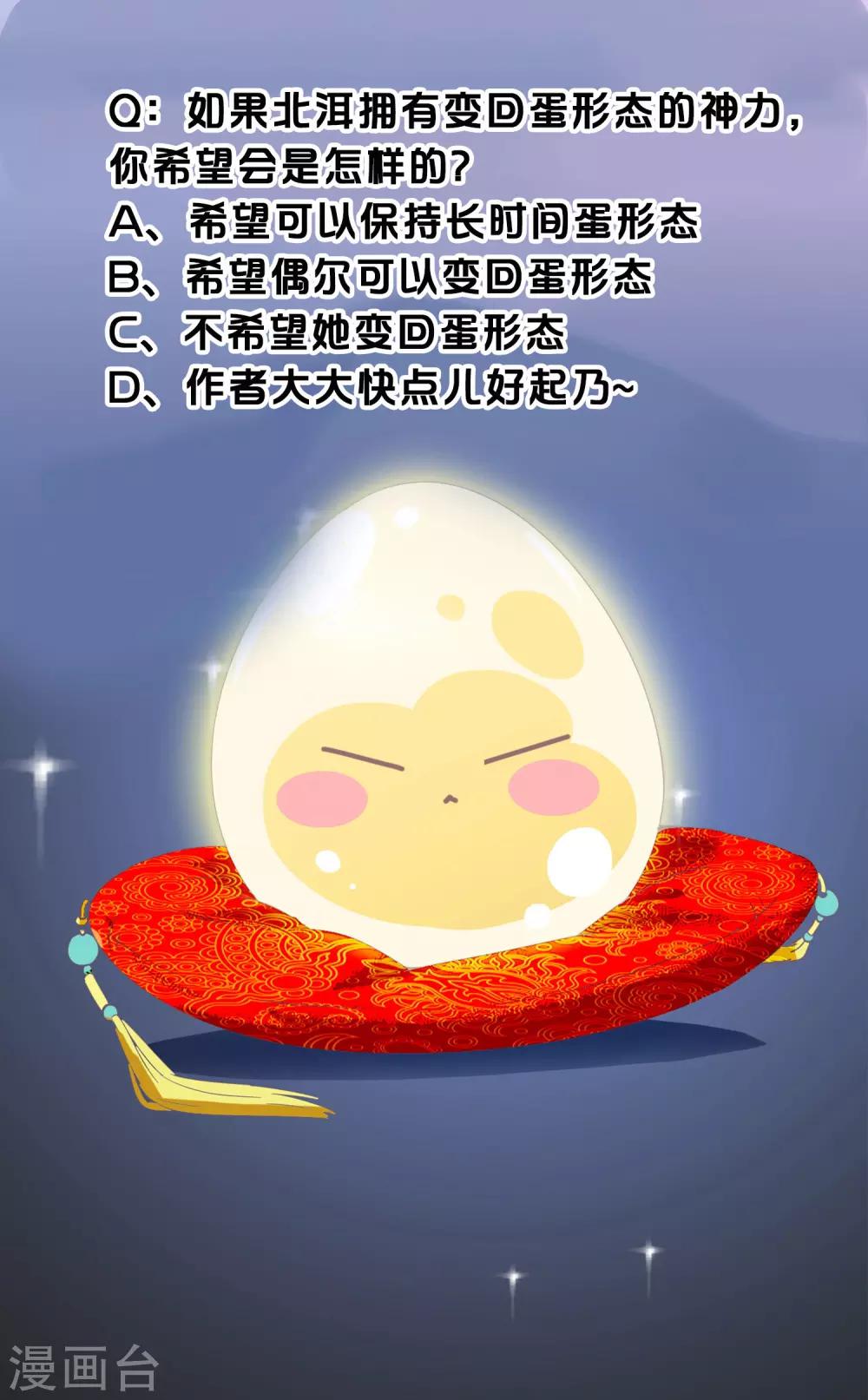 番外1 活捉一只美味的蛋~-第28话