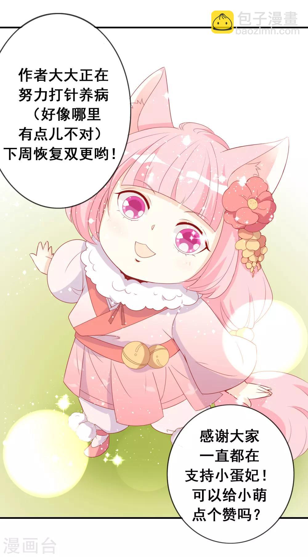番外1 活捉一只美味的蛋~-第28话