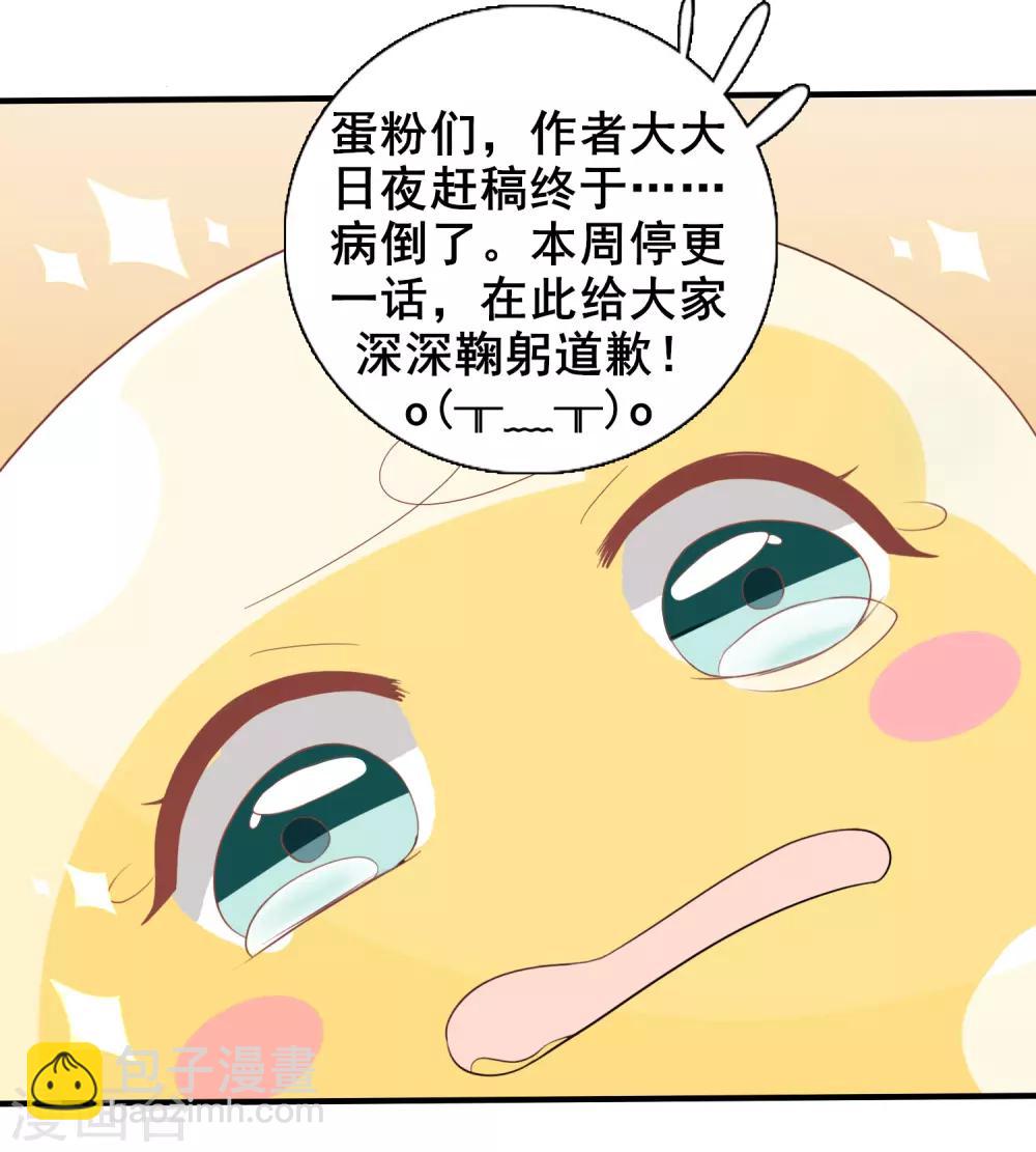 番外1 活捉一只美味的蛋~-第28话