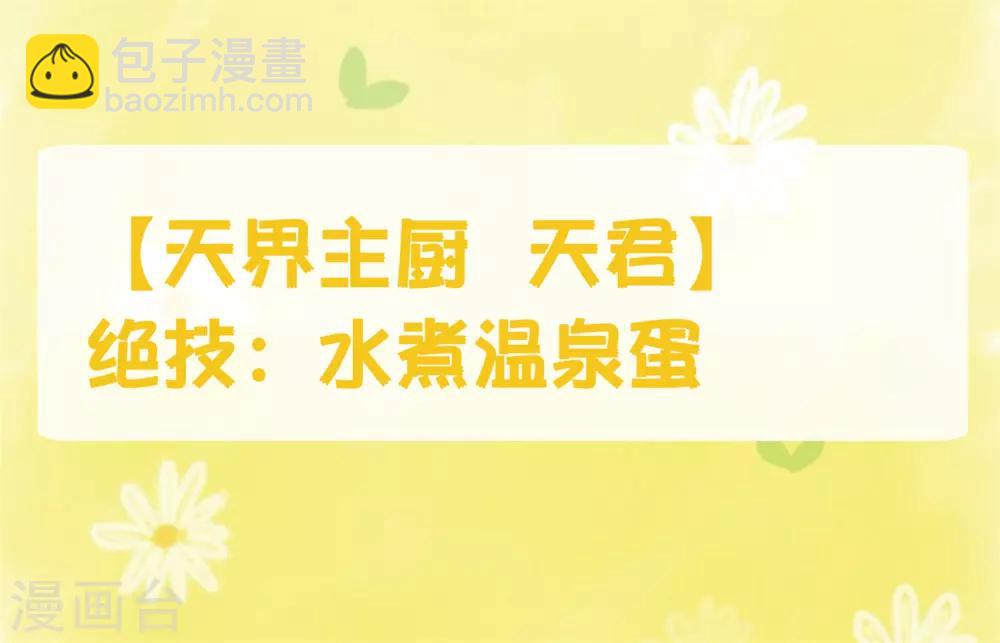 番外1 活捉一只美味的蛋~-第28话