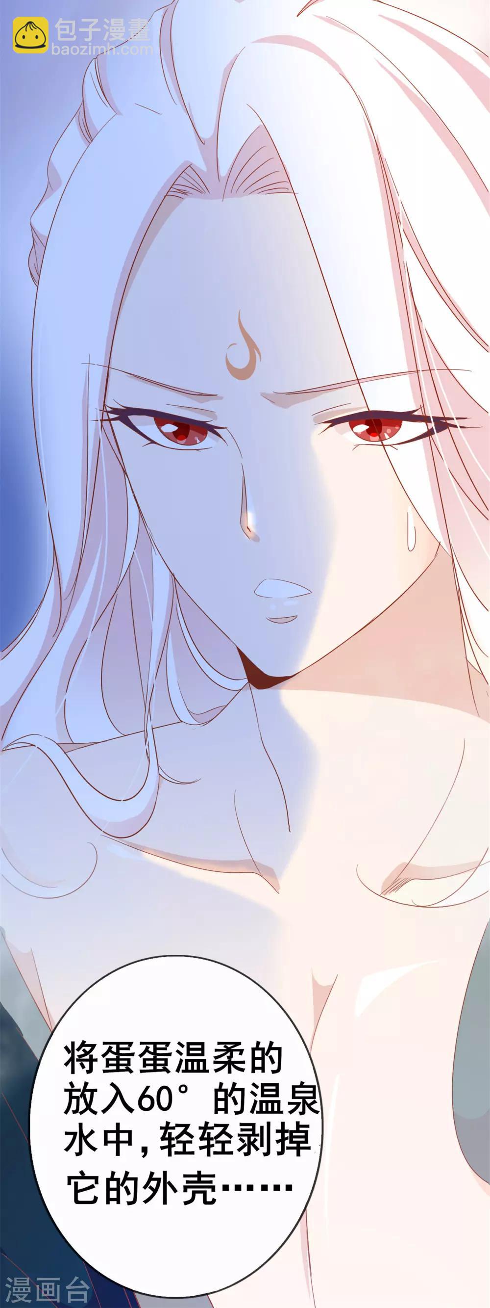 番外1 活捉一只美味的蛋~-第28话