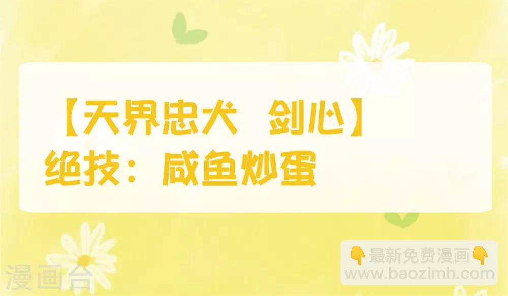 番外1 活捉一只美味的蛋~-第28话