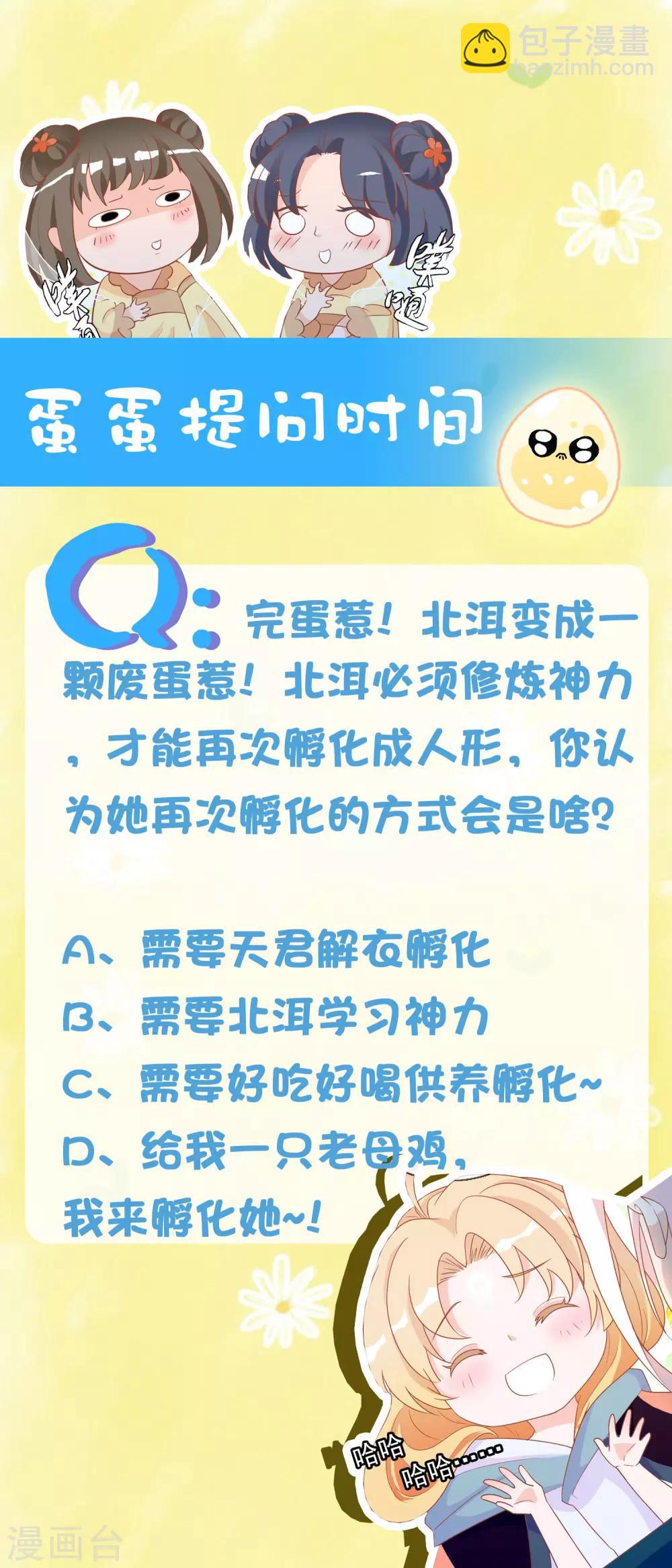 第27话 我有一种蛋蛋的忧伤-第30话