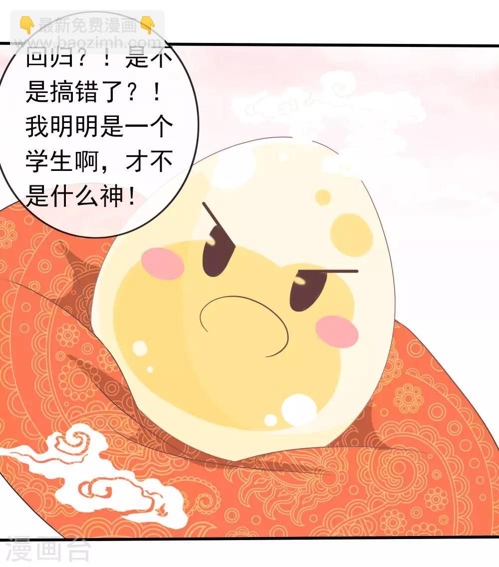 第2话 众神爬墙来求爱(1/2)-第4话