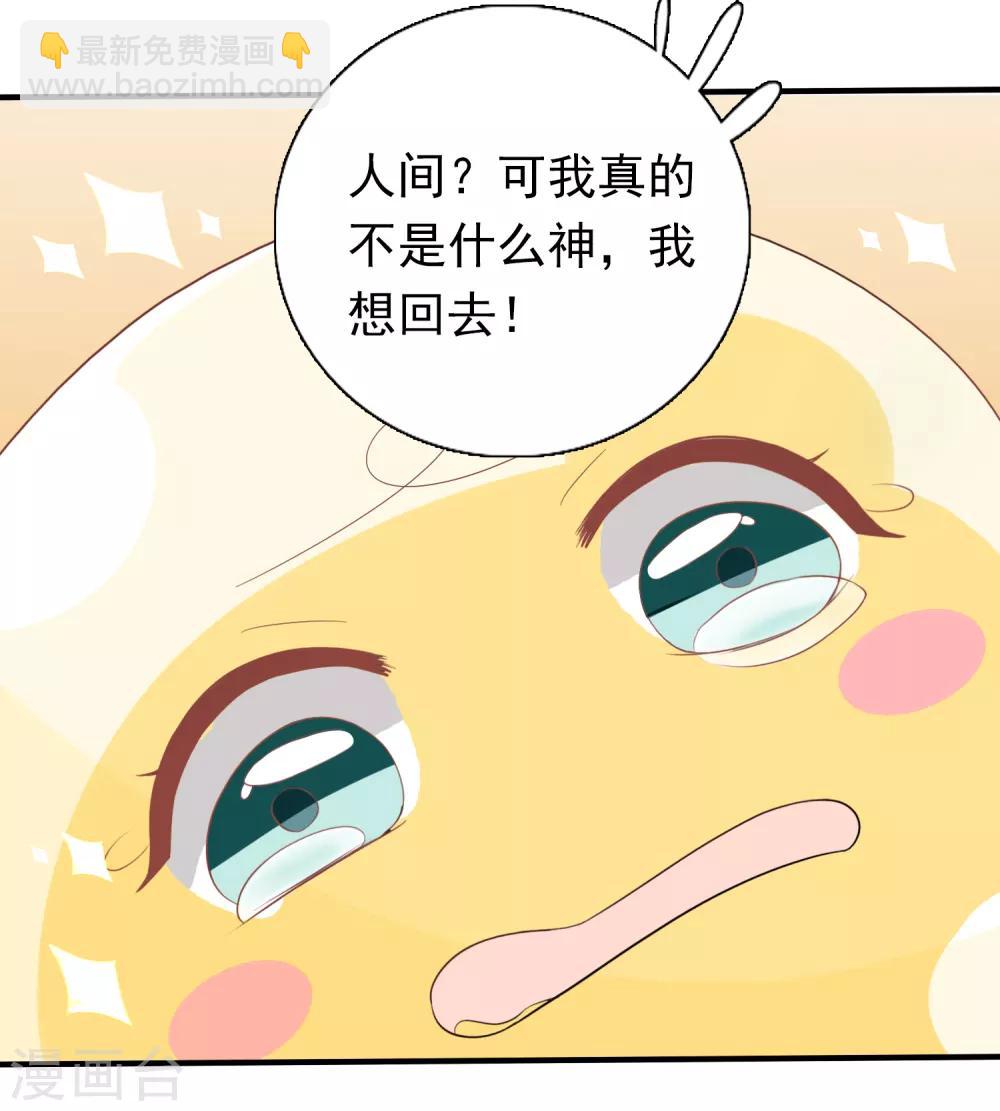 第2话 众神爬墙来求爱(1/2)-第4话